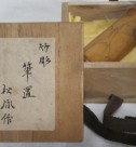 竹彫の筆置ほか、古書道具